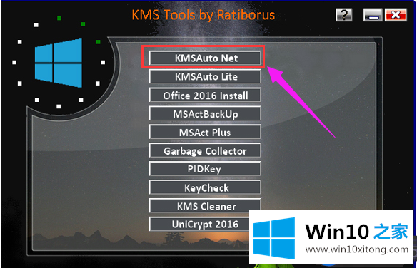 如何使用win10激活工具来激活系统呢？