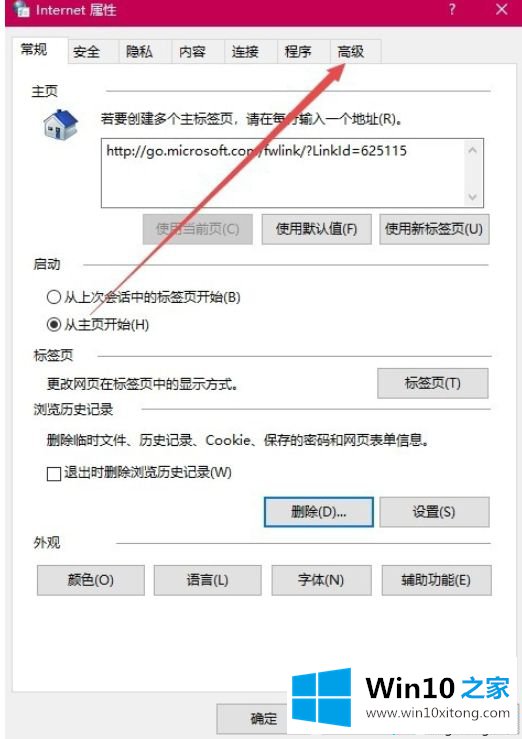 win10用IE浏览器下载文件一直显示0%的解决方法