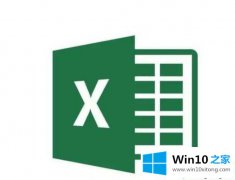 win10系统电脑怎么优化Excel文件加快打