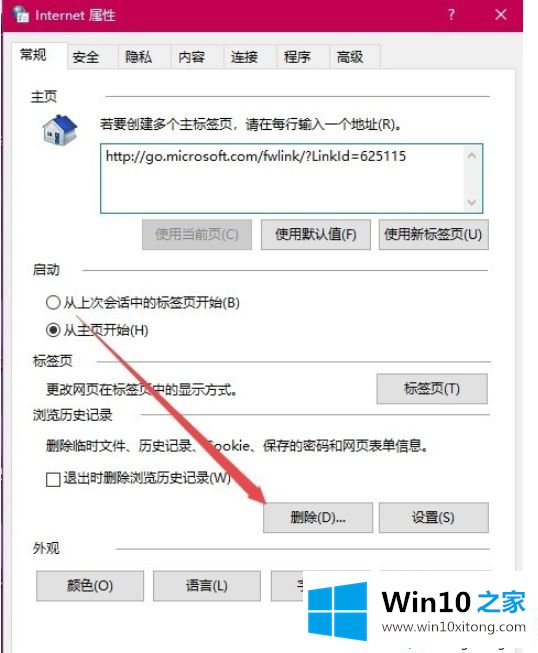 win10用IE浏览器下载文件一直显示0%的解决方法