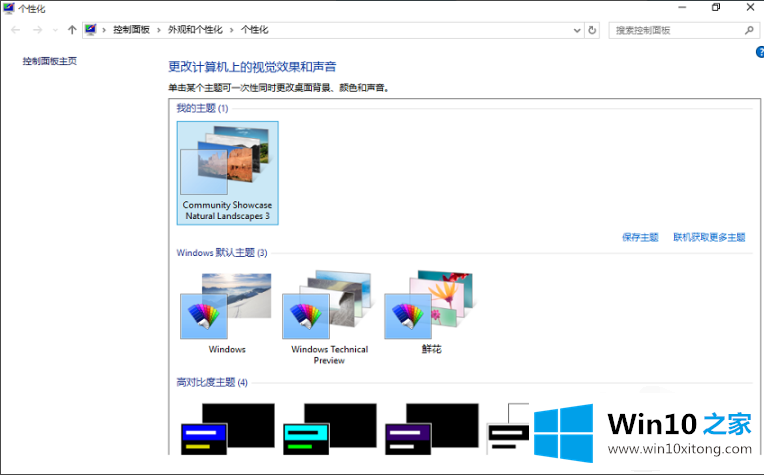 电脑如何设置高清壁纸 教你设置Win10高清电脑壁纸