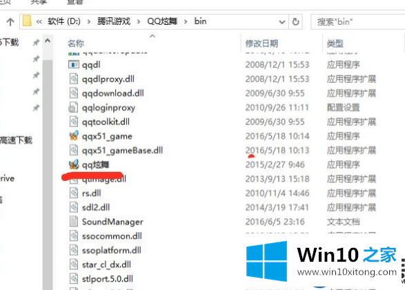 在Win10系统上玩QQ炫舞时出现进度条卡住的解决办法