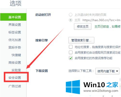 Win10把默认浏览器设置为360浏览器的方法