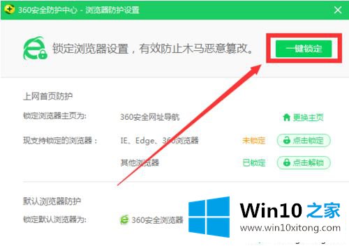 Win10把默认浏览器设置为360浏览器的方法