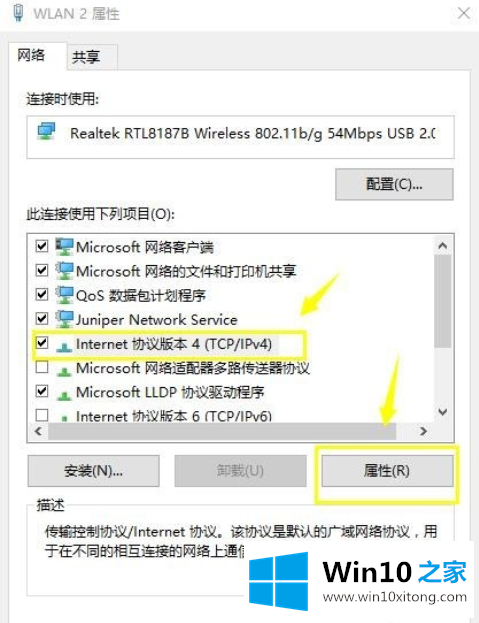 不知道win10怎么更换dns？ win10 dns设置教程