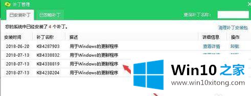 win10卸载360补丁包的详细步骤（图文）
