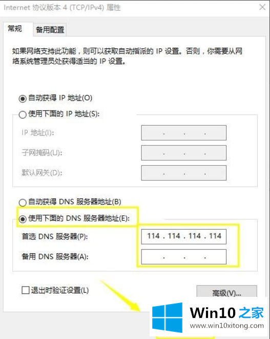 不知道win10怎么更换dns？ win10 dns设置教程