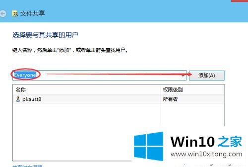 win10系统共享文件的详细操作