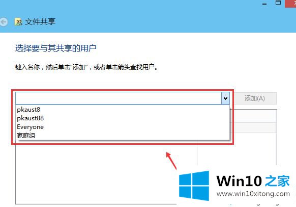 win10系统共享文件的详细操作