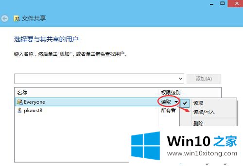 win10系统共享文件的详细操作