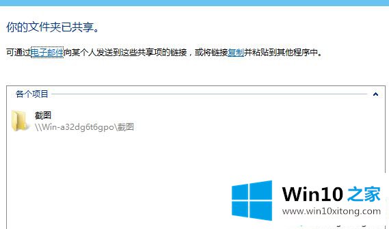 win10系统共享文件的详细操作