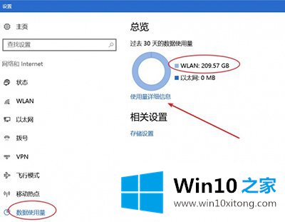 教你win10怎么查看数据流量使用情况