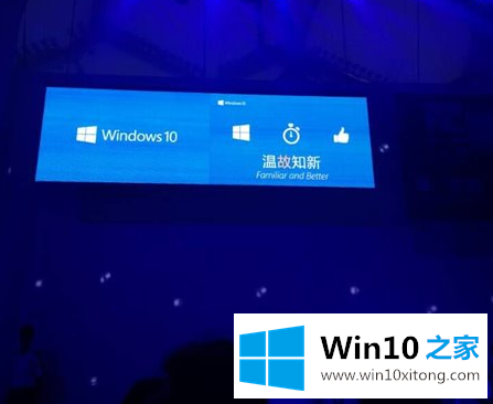 Win10官网带你win10发布会现场图解