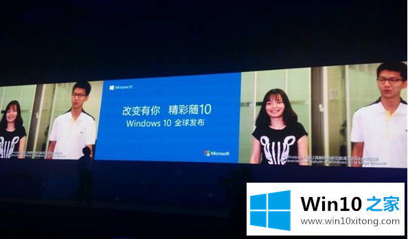 Win10官网带你win10发布会现场图解