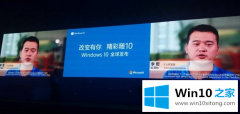 Win10官网带大家win10发布会现场图解