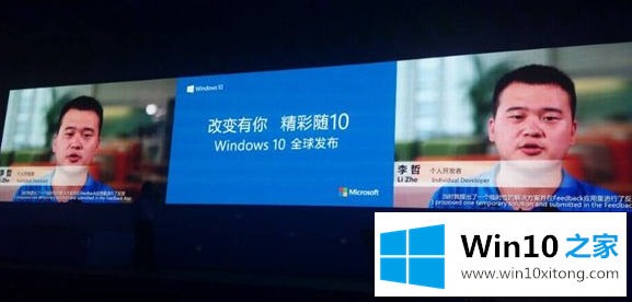 Win10官网带你win10发布会现场图解