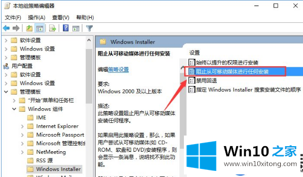 详细教你禁止在Win10上进行任何安装操作的方法