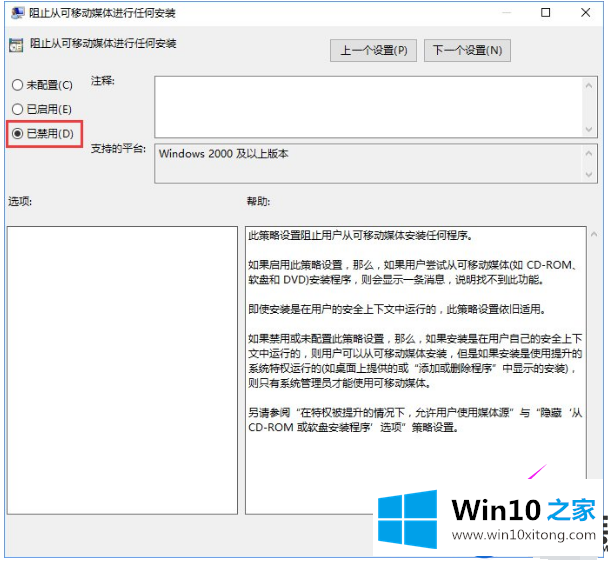 详细教你禁止在Win10上进行任何安装操作的方法