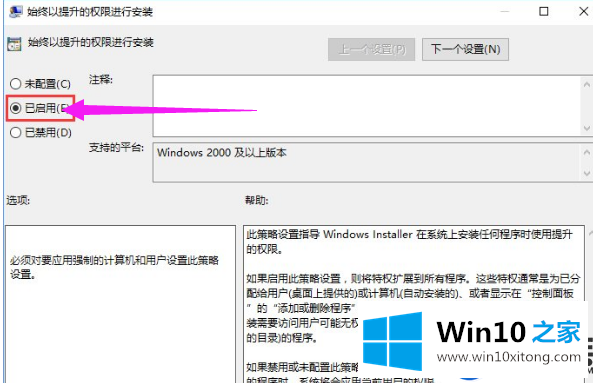 详细教你禁止在Win10上进行任何安装操作的方法