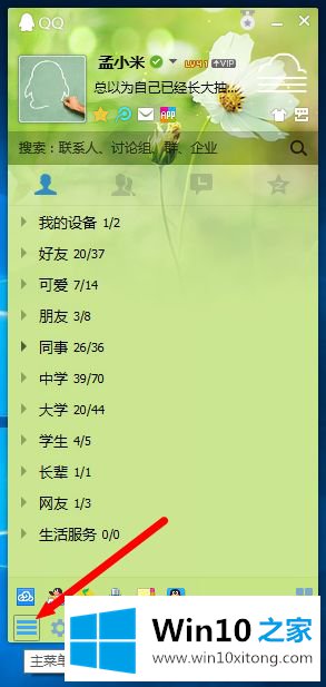 win10系统下查看QQ版本号的方法