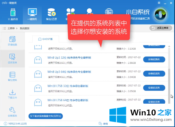 安装win10系统最新推荐