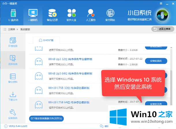 安装win10系统最新推荐