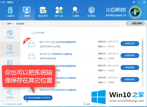 安装win10系统最新推荐