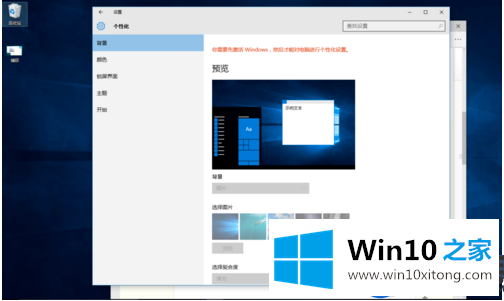 win10系统在未激活的情况下要如何更换桌面背景呢？