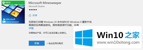 Win10系统下如何添加扫雷游戏