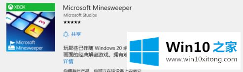 Win10系统下如何添加扫雷游戏