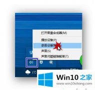 win10系统下怎么使音箱与耳机同时出声