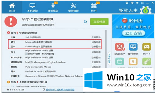 如何修复win10系统的蓝屏问题呢？