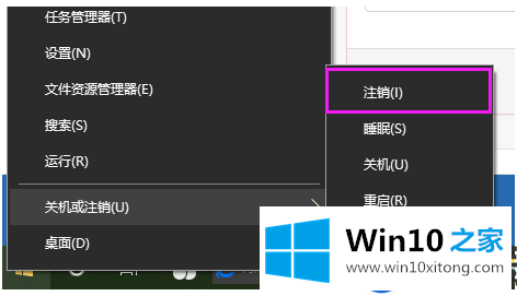 找不到win10系统的注销要怎么办呢？|几种打到win10系统注销的方法