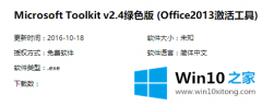 win10系统里要怎么激活 office201