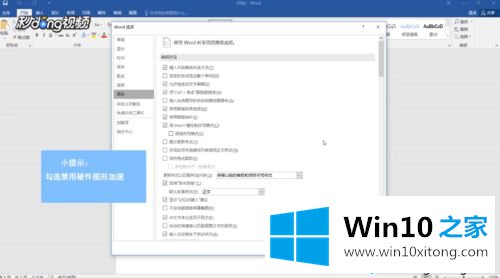 win10电脑每次打开word总是未响应怎么办