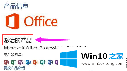 win10系统里要怎么激活 office2013呢？|win10系统里激活office2013的方法