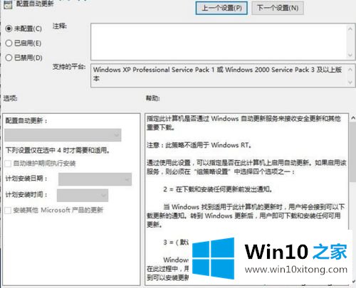 让win10系统不进行自动更新的方法