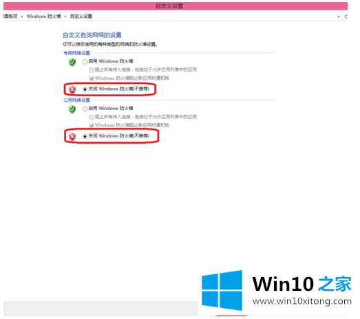 两种方法告诉你:怎么关闭win10防火墙