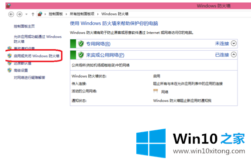 两种方法告诉你:怎么关闭win10防火墙