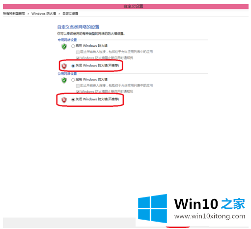 两种方法告诉你:怎么关闭win10防火墙