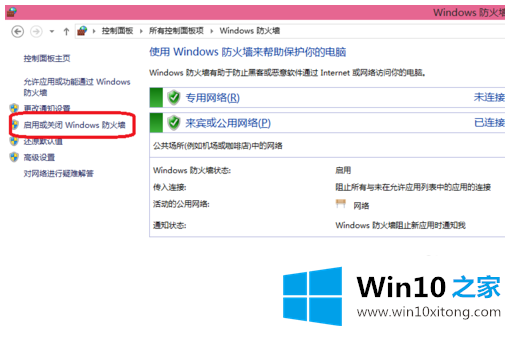 两种方法告诉你:怎么关闭win10防火墙