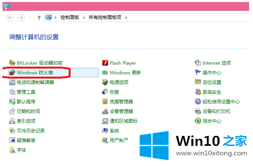 两种方法告诉你:怎么关闭win10防火墙