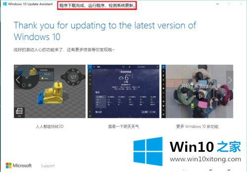 一招教你轻松更新升级win10系统的技巧