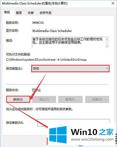 Win10系统的Windows Audio服务未正常启动运作的处理方法