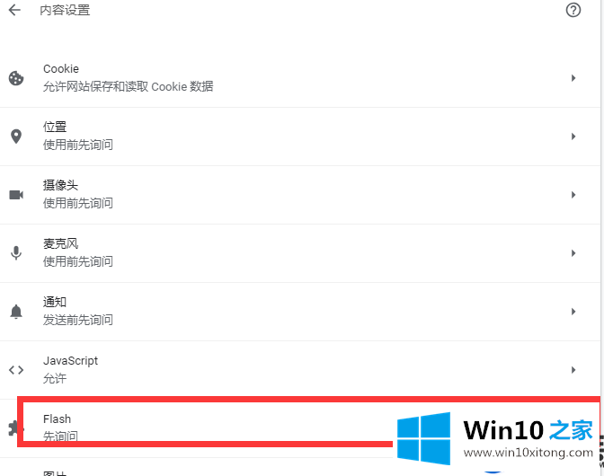 在Win10使用Chrome浏览器上网老是提示未安装FLASH控件的解决办法