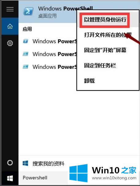 win10应用商店闪退处理方案