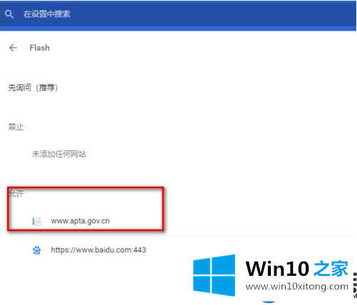 在Win10使用Chrome浏览器上网老是提示未安装FLASH控件的解决办法