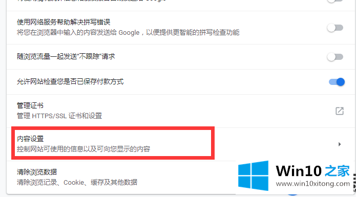 在Win10使用Chrome浏览器上网老是提示未安装FLASH控件的解决办法