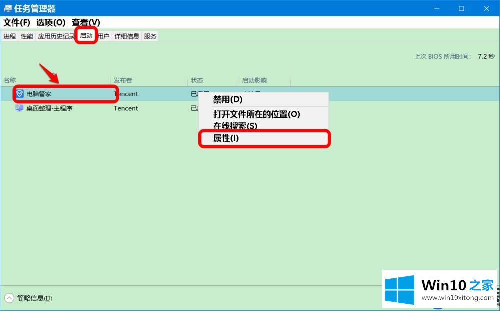 【图】Win10电脑上安装的电脑管家无法启动的解决方法