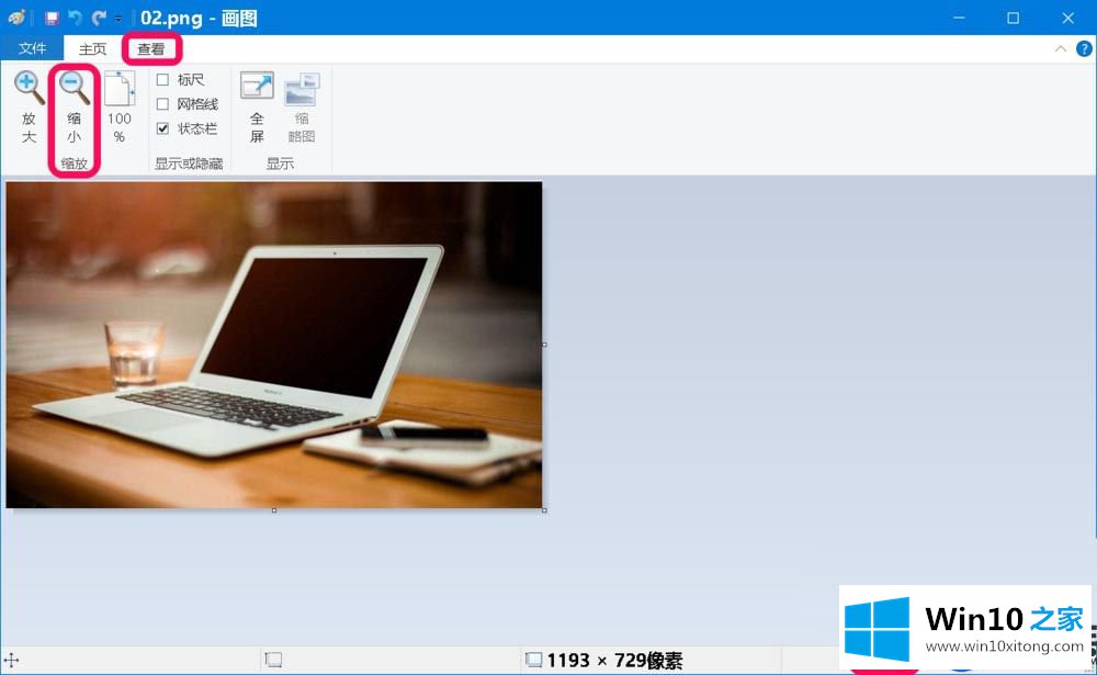 分享可以在Win10电脑上更改图片大小的两种方法